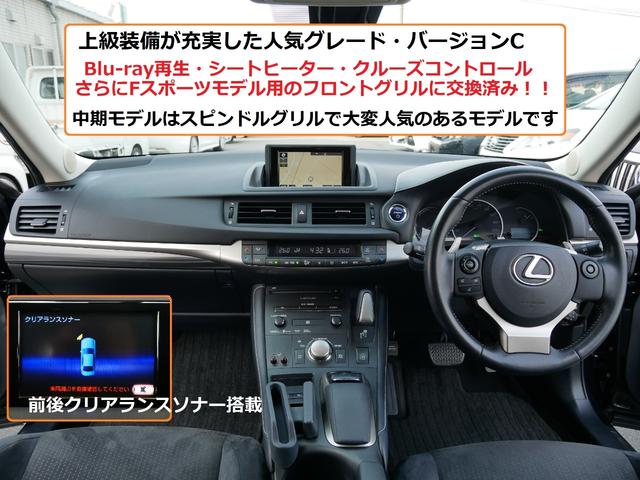 ＣＴ２００ｈ　バージョンＣ　Ｆスポーツ用スピンドルグリル　Ｂｌｕ－ｒａｙ再生　地デジ　バックカメラ　Ｂｌｕｅｔｏｏｔｈ対応ナビ　ワンオーナー車　カードキー　クリアランスソナー　Ａパック／全国対応２年保証(3枚目)