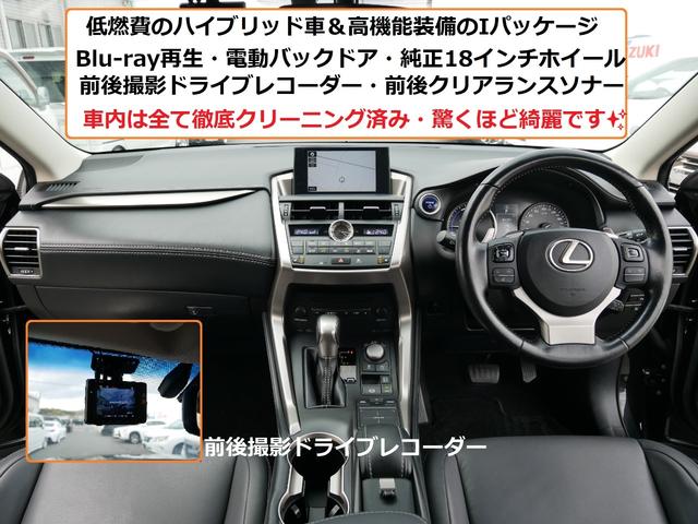 ＮＸ ＮＸ３００ｈ　Ｉパッケージ　メーカーオプション＝パワーバックドア＆１８インチアルミ　ステアリングヒーター　３眼フルＬＥＤヘッドライト　前後撮影ドライブレコーダー　左サイドカメラ　Ａパック／全国対応２年保証（3枚目）