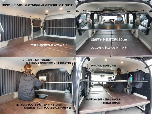 ジョインターボ　車中泊＆キャンプ仕様車　後期モデル・ターボエンジン・両側パワースライドドア　天井部断熱＆防音　走行充電ポータブルサブバッテリー　ベッドキット　冷蔵庫　サーキュレーター　ナビ・ＥＴＣ・バックカメラ装着(4枚目)