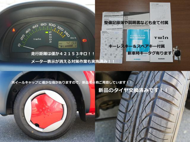 ツイン ガソリンB フルノーマル車両 サスペンションパーツ新品交換 CD&USBステレオ バックドア雨漏り対策実施 ルーフ&ドアモール交換 取扱説明書&メンテナンスノート&整備記録簿付属 キーレスキー&純正スペアキー付属(26枚目)