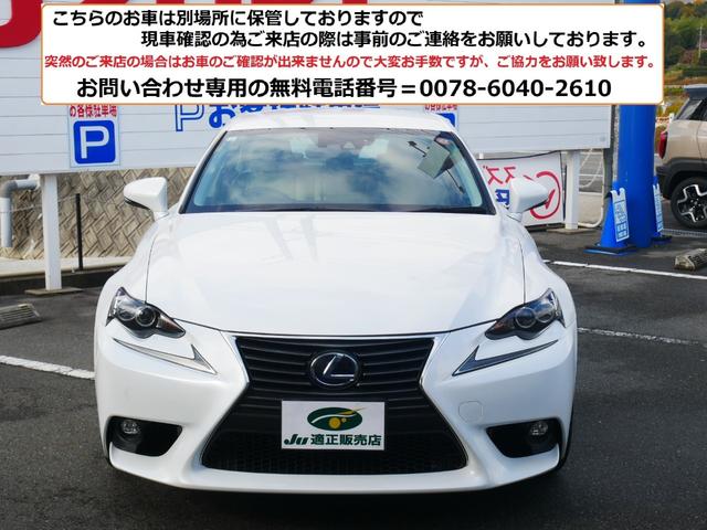 ＩＳ ＩＳ３００ｈ　バージョンＬ　メーカーＯＰ・プリクラッシュセーフティー＆レーダークルーズ＆オートハイビーム＆レーンデパーチャーアラート搭載　本革＆エアシート　電動リアシェード　　カードキー＆スマートキー２個　Ｂｌｕ－ｒａｙ　禁煙車（2枚目）