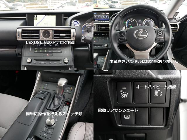 ＩＳ ＩＳ３００ｈ　バージョンＬ　メーカーＯＰ・プリクラッシュセーフティー＆レーダークルーズ＆オートハイビーム＆レーンデパーチャーアラート搭載　本革＆エアシート　電動リアシェード　　カードキー＆スマートキー２個　Ｂｌｕ－ｒａｙ　禁煙車（16枚目）
