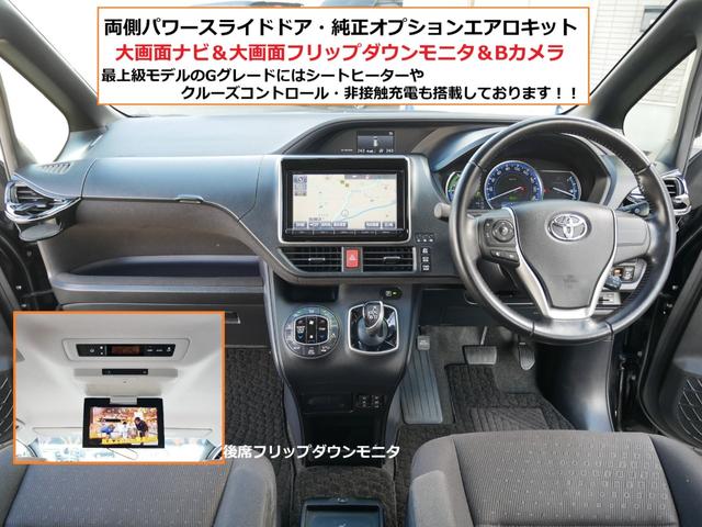 ノア ハイブリッドG 純正オプションエアロ 大画面ナビ トヨタ純正後席フリップダウンモニタ 両側パワースライド ステアリング連動バックカメラ 左右シートヒーター スマートキー2個付属 ビルトインETC クルーズコントロール(4枚目)