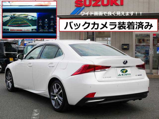 ＩＳ ＩＳ３００ｈ　バージョンＬ　中期型最上級モデルＶＥＲ－Ｌ　プリクラッシュセーフティー　レーダークルーズ　クリアランスソナー　レーンデパーチャーアラート　オートハイビーム　ブラインドスポットモニタ　３眼ＬＥＤライト　本革シート（6枚目）