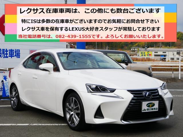ＩＳ ＩＳ３００ｈ　バージョンＬ　中期型最上級モデルＶＥＲ－Ｌ　プリクラッシュセーフティー　レーダークルーズ　クリアランスソナー　レーンデパーチャーアラート　オートハイビーム　ブラインドスポットモニタ　３眼ＬＥＤライト　本革シート（9枚目）