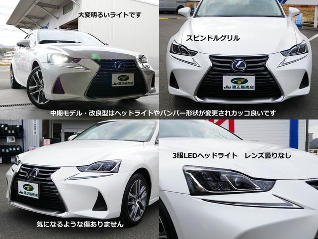 ＩＳ ＩＳ３００ｈ　バージョンＬ　中期型最上級モデルＶＥＲ－Ｌ　プリクラッシュセーフティー　レーダークルーズ　クリアランスソナー　レーンデパーチャーアラート　オートハイビーム　ブラインドスポットモニタ　３眼ＬＥＤライト　本革シート（12枚目）