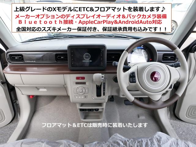 アルトラパンＬＣ Ｘ　ディスプレイオーディオ＆バックカメラ　アップルカープレイ＆アンドロイドオート＆Ｂｌｕｅｔｏｏｔｈ　ＥＴＣ＆フロアマット装着　スマートフォンＵＳＢ接続　届出済み未使用車　全国対応スズキ自動車メーカー保証（3枚目）