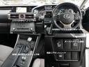 ＩＳ３００ｈ　バージョンＬ　メーカーＯＰ・プリクラッシュセーフティー＆レーダークルーズ＆オートハイビーム＆レーンデパーチャーアラート搭載　本革＆エアシート　電動リアシェード　　カードキー＆スマートキー２個　Ｂｌｕ－ｒａｙ　禁煙車（16枚目）