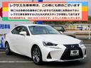 ＩＳ３００ｈ　バージョンＬ　中期型最上級モデルＶＥＲ－Ｌ　プリクラッシュセーフティー　レーダークルーズ　クリアランスソナー　レーンデパーチャーアラート　オートハイビーム　ブラインドスポットモニタ　３眼ＬＥＤライト　本革シート（9枚目）