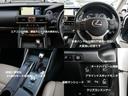 ＩＳ３００ｈ　バージョンＬ　中期型最上級モデルＶＥＲ－Ｌ　プリクラッシュセーフティー　レーダークルーズ　クリアランスソナー　レーンデパーチャーアラート　オートハイビーム　ブラインドスポットモニタ　３眼ＬＥＤライト　本革シート（17枚目）
