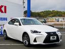 ＩＳ３００ｈ　バージョンＬ　中期型最上級モデルＶＥＲ－Ｌ　プリクラッシュセーフティー　レーダークルーズ　クリアランスソナー　レーンデパーチャーアラート　オートハイビーム　ブラインドスポットモニタ　３眼ＬＥＤライト　本革シート（30枚目）