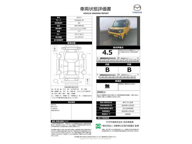 車両状態評価書