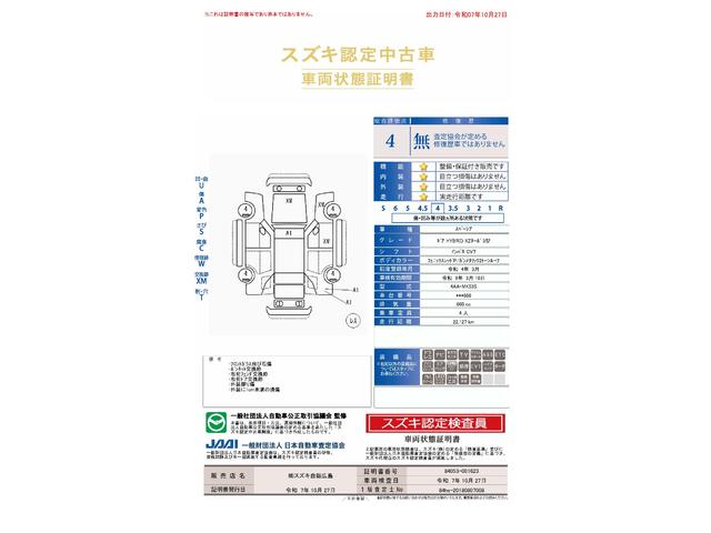 車両状態評価書