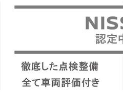 ☆日産で認定された安心の認定中古車☆日産ならではの安心や保証が充実★幅広い価格帯、充実のラインアップを誇る日産の認定中古車です♪ 2