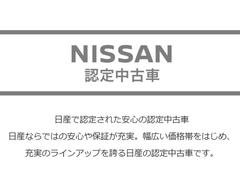 ☆日産で認定された安心の認定中古車☆日産ならではの安心や保証が充実★幅広い価格帯、充実のラインアップを誇る日産の認定中古車です♪ 4