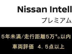 【Ｎｉｓｓａｎ　Ｉｎｔｅｌｌｉｇｅｎｔ　Ｃｈｏｉｃｅ】厳選されたハイクオリティな認定中古車★厳しい基準をクリアし、充実の無料保証２年を付帯したハイクオリティな１台がひとつ上のカーライフをお約束します♪ 2