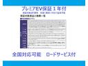 プレミアのＥＶ保証を１年お付けします。保証対象は２８７箇所広範囲で、走行距離無制限ですのでご安心ください。便利なロードサービスも付帯していますので万が一の時に便利な保証です。