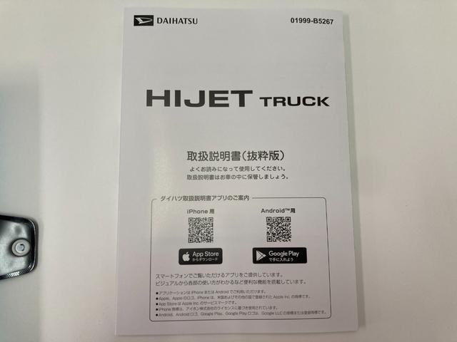 ハイゼットトラック ジャンボ　登録届出済未使用車　マット　バイザー　ＥＴＣ　ゲートプロダクター　中古ナビ　パートタイム４ＷＤ　衝突軽減ブレーキオーバーヘッドコンソール　鉄キー　スペアキー　取扱説明書　メンテナンスノート　新車保証（44枚目）