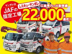 ※弊社は数少ないＪＡＦの指定工場です！バッテリ上がりから事故車救援までもしもの時にレスキュー部隊が出動出来る体制をとっております！ 5