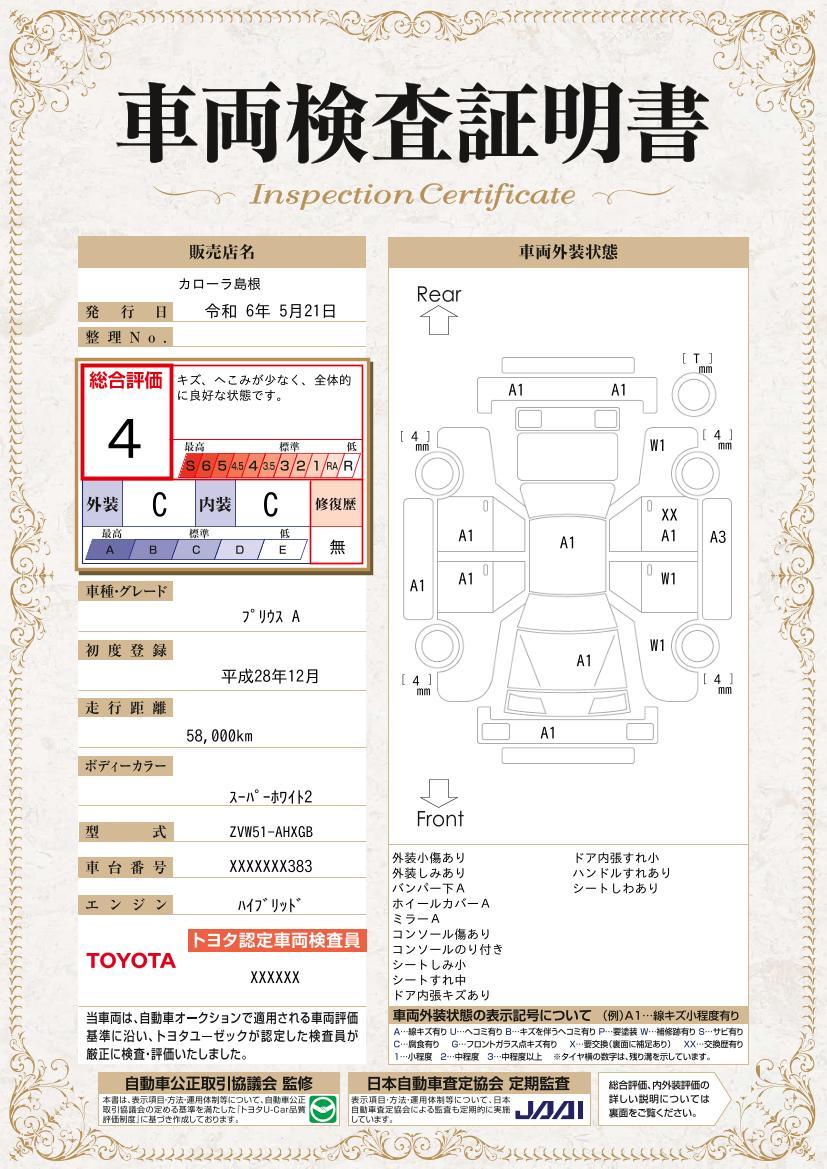 車両状態評価書