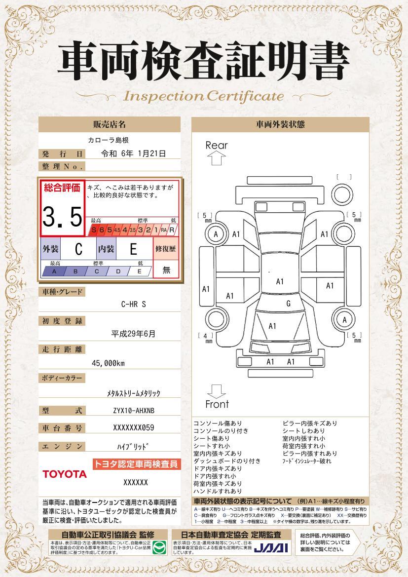 車両状態評価書