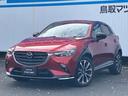 CX-3 15S ツーリング 禁煙車 ブラックグロッシーパッケージ セーフティパッケージ 全周囲カメラ レーダークルーズ 衝突被害軽減ブレーキ LEDヘッドランプ 車線逸脱警報装置 ブラインドスポットモニター パーキングセンサー 中古車画像_4