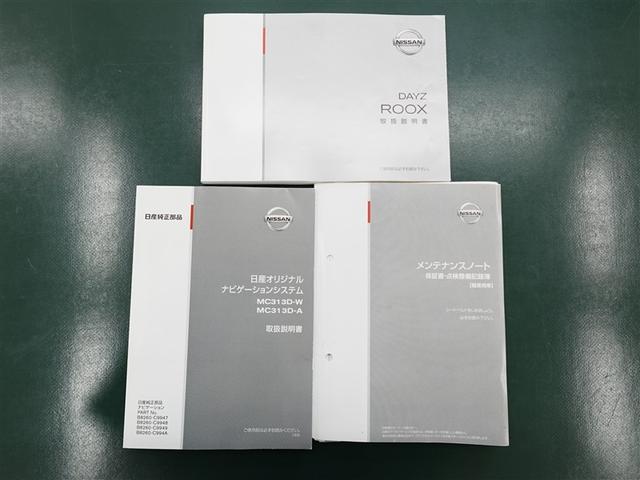 デイズルークス ハイウェイスター X ロングラン保証1年(走行距離無制限)フルセグ メモリーナビ DVD再生 ミュージックプレイヤー接続可 全周囲カメラ ETC 電動スライドドア HIDヘッドライト アイドリングストップ 盗難防止システム(31枚目)