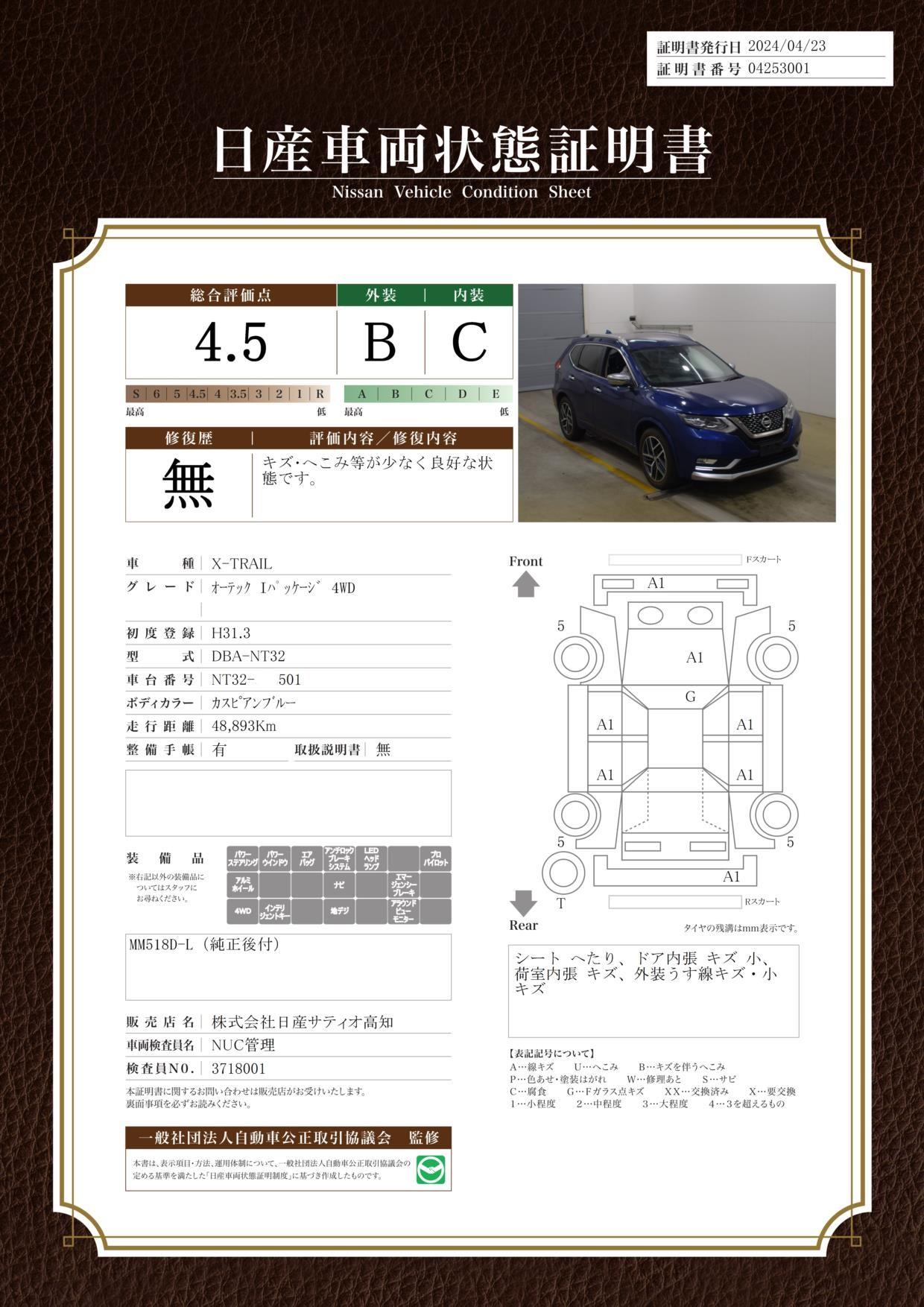 車両状態評価書