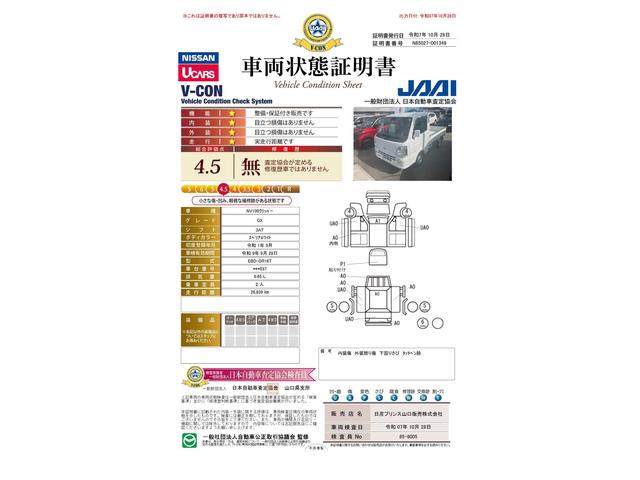 車両状態評価書