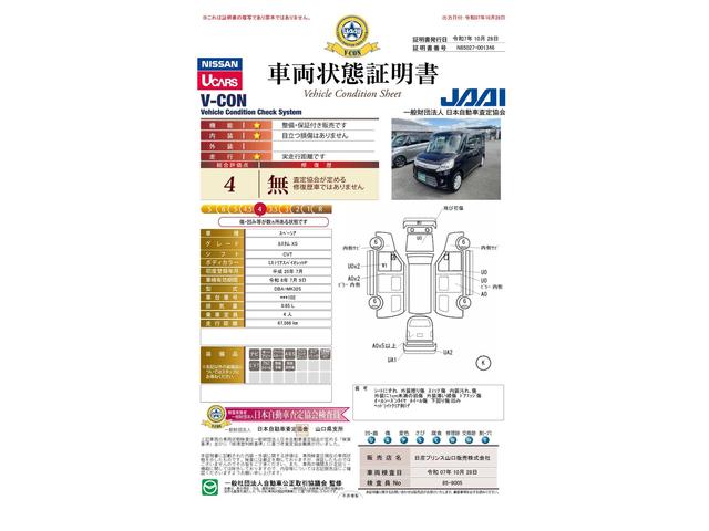 車両状態評価書
