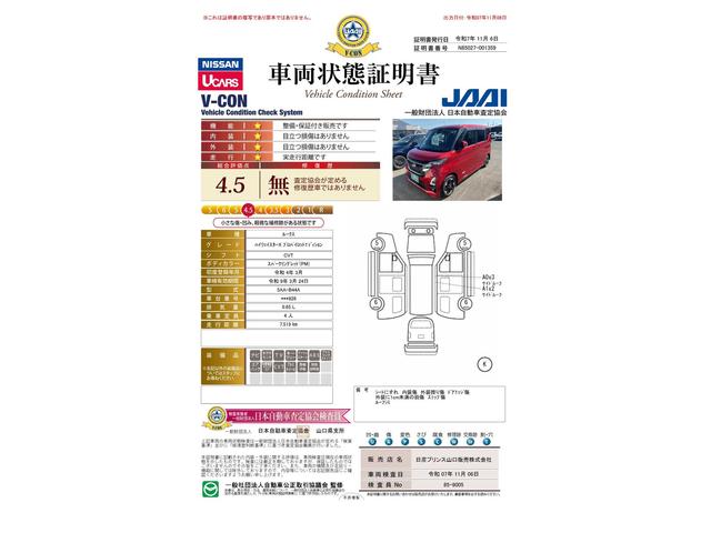 車両状態評価書