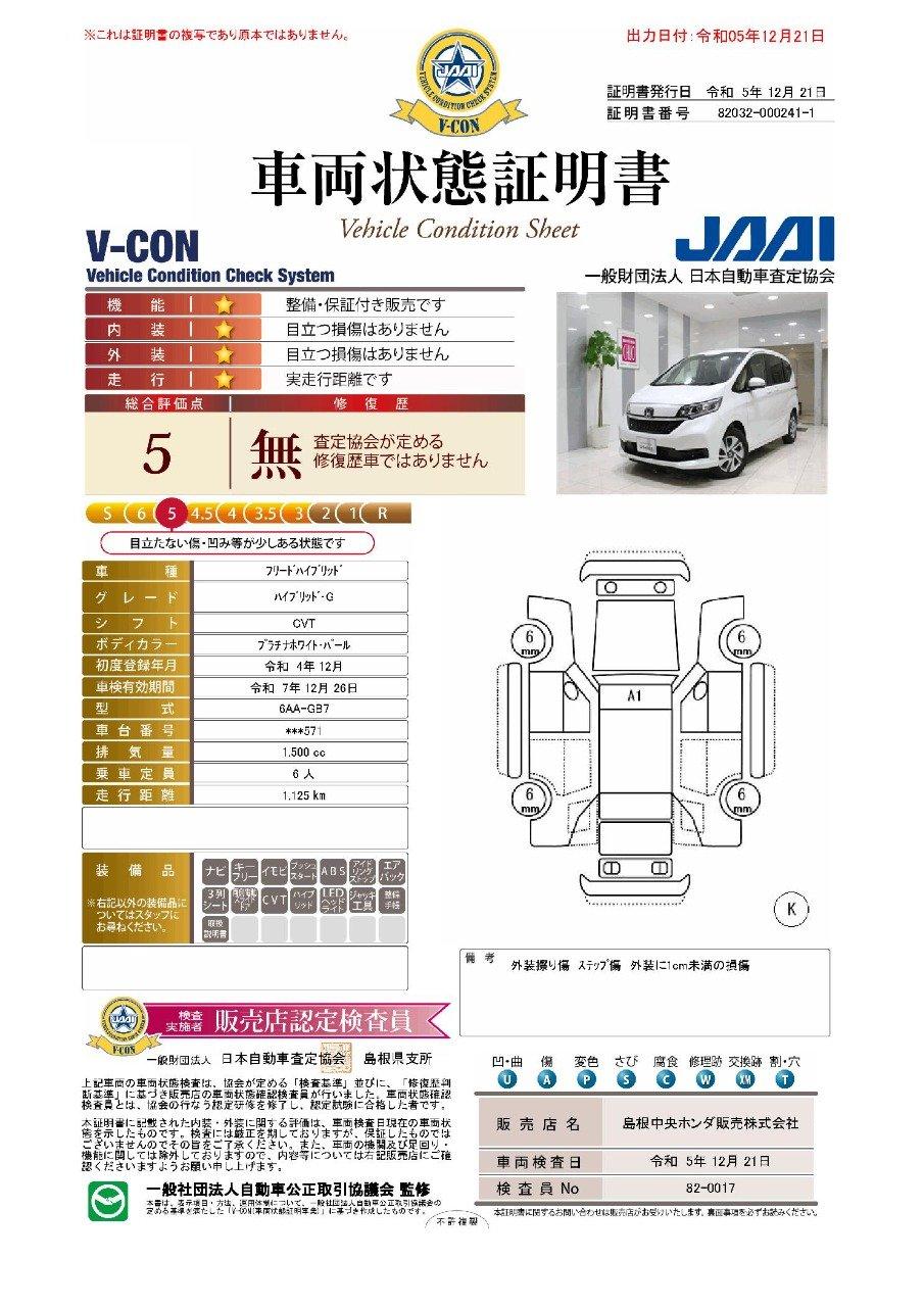 車両状態評価書