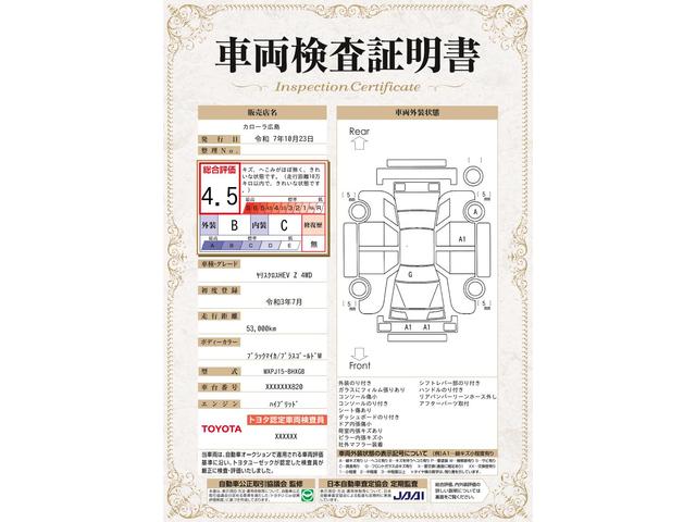 車両状態評価書