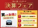 決算フェア開催中☆期間中にご成約いただいたお客様には、【希望ナンバープレート】【ドライブレコーダー（前）無料】【ガラスフィルム無料】の中からお好みの特典を１つプレゼント☆