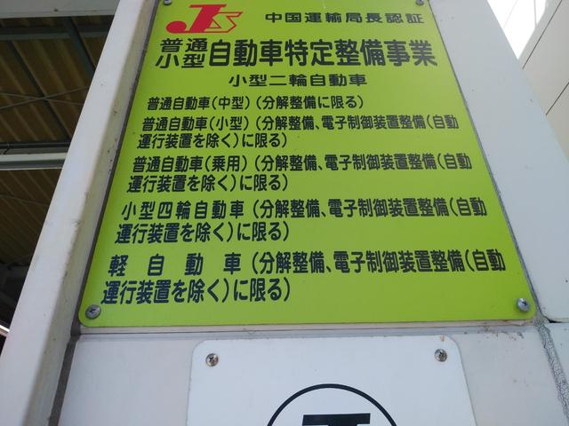 指定自動車整備事業の看板を掲げております。