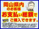岡山/倉敷ナンバーを取得されるお客様はグーネット記載のお支払総額でご購入いただけます!※店頭納車となります。ご指定の場所までの陸送をご希望される方は別途陸送費が必要となります。