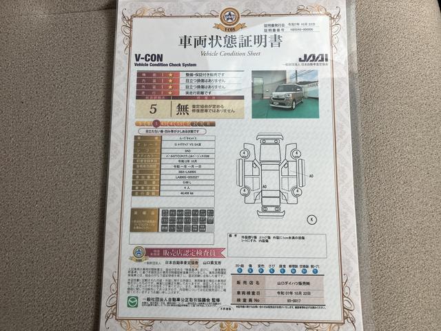 ムーヴキャンバス ＧメイクアップＶＳ　ＳＡＩＩＩ　踏み間違え防止　ＡＨＢ　衝突安全ボディ　電動格納ミラー　ＬＥＤライト　キーフリーシステム　オートライト　セキュリティアラーム　エアバック　ＡＢＳ　プッシュスタートスマートキー　両側パワードア　１オーナ（63枚目）