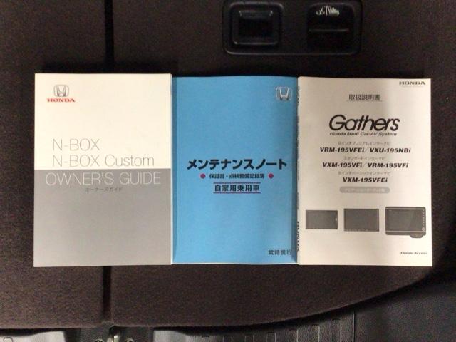 Ｎ－ＢＯＸカスタム Ｇ・Ｌターボホンダセンシング　ＬＥＤ・フルセグ・メモリナビ・バックカメラ・純正ＡＷ・両側電動ドア・ＥＴＣ　両側ＰＷスライドドア　Ｂモニタ　セキュリティー　ＵＳＢ接続　クルーズコントロール　ナビＴＶ　キーレスエントリー　ＶＳＡ　ＰＷ（32枚目）