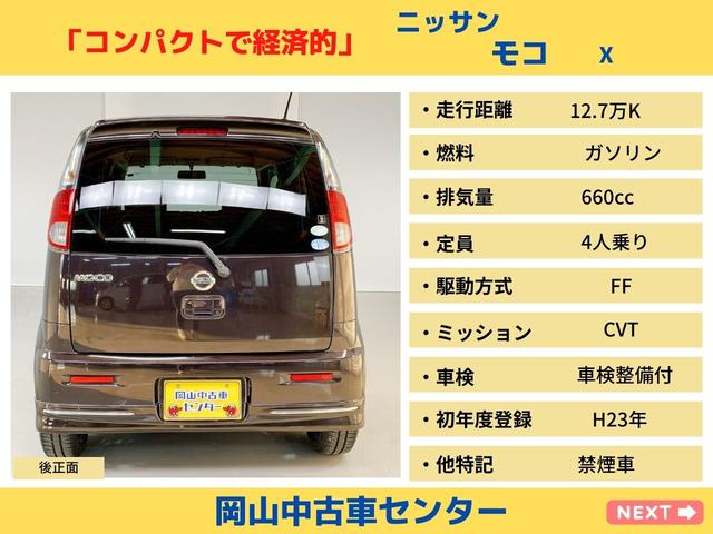 日産 モコ