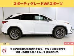 フロアの振動も低減されており、かなり上質な走りで加速・静粛性も高くスムーズ　高級　ＳＵＶ　レクサス　ＲＸ３００　Ｆスポーツ 5