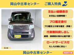 定番人気　ホンダ　Ｎ−ＢＯＸ　が入庫しました。走行距離１１．４万ｋｍ　初心者でも　運転しやすく　低燃費　試乗も出来ますので、是非ご来店下さい。 2