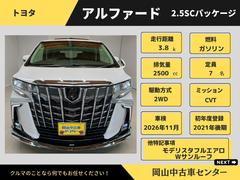 トヨタ　アルファード　２．５Ｓ　Ｃパッケージ　２０２１年　後期　ホワイトパールクリスタルシャイン　モデリスタフルエアロ　Ｗサンルーフ　走行距離３．８万ｋ　車検２０２６年１１月 2