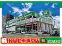 広島県大竹市に軽自動車専門店 軽market大竹店があります!在庫が300台あり、新車や届出済未使用車、中古車がございます。室内展示場で雨の日もゆっくり見ることもできます。