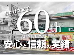 当社は日頃のお客様のご愛顧を賜り創業６０周年を迎えました。お車に関することは当社にお任せ下さい！ 2