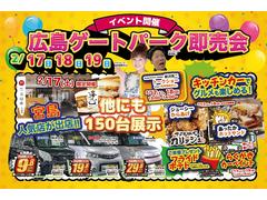 【広島ゲートパークで即売会を開催いたします！】　こちらの車両は２月１７日から１９日まで開催される当社の即売会の目玉車です！届出済未使用車・中古車オールメーカー１５０台展示！この機会にぜひご来場下さい！ 2