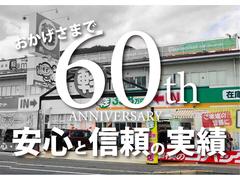 当社は日頃のお客様のご愛顧を賜り創業６０周年を迎えました。お車に関することは当社にお任せ下さい！ 2