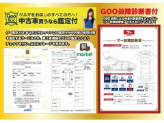 ＧＯＯ鑑定プロの鑑定士が中古車の車両状態をチェックをし、鑑定するサービスです。ＧＯＯ故障診断書付ＯＢＤ診断による検査対象装置をチェックし、クルマの状態を見える化にしております。ご安心ください♪ 3
