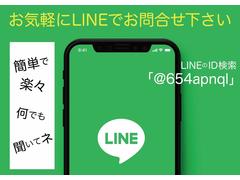 弊社公式ラインアプリでもご商談できます！ラインＩＤ【＠６５４ａｐｎｑｌ】で検索♪お気軽にご相談ください！ 7