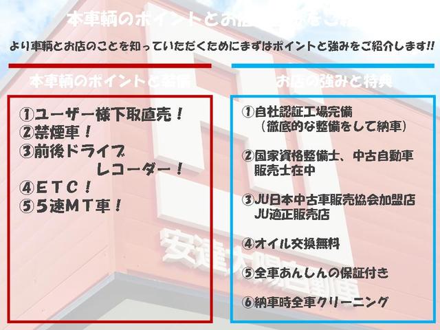 F /禁煙車/ユーザー様下取り直売車/5速MT/前後ドライブレコーダー/ETC/5ドア/フロアマット/ドアバイザー/キーレス/スペアキー/(2枚目)