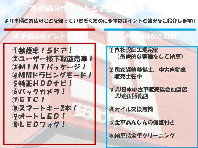 ＭＩＮＩ クーパー　／ユーザー様下取直売車／禁煙車／５ドア／ＭＩＮＴパッケージ／ＭＩＮＩドライビングモード／純正ＨＤＤナビ／バックカメラ／ＥＴＣ／スマートキー２本／オートＬＥＤ／ＬＥＤフォグ／自社工場１年保証付き／（2枚目）